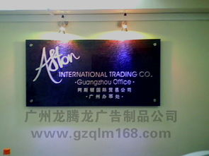 專業定制，彰顯品牌——廣州龍騰龍廣告制品廠一站式水晶字制作服務